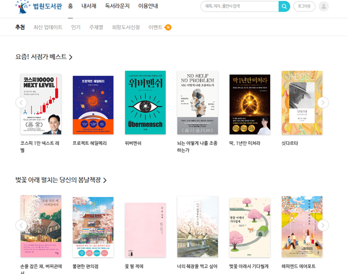 법원도서관, 구독형 전자책 서비스 개시