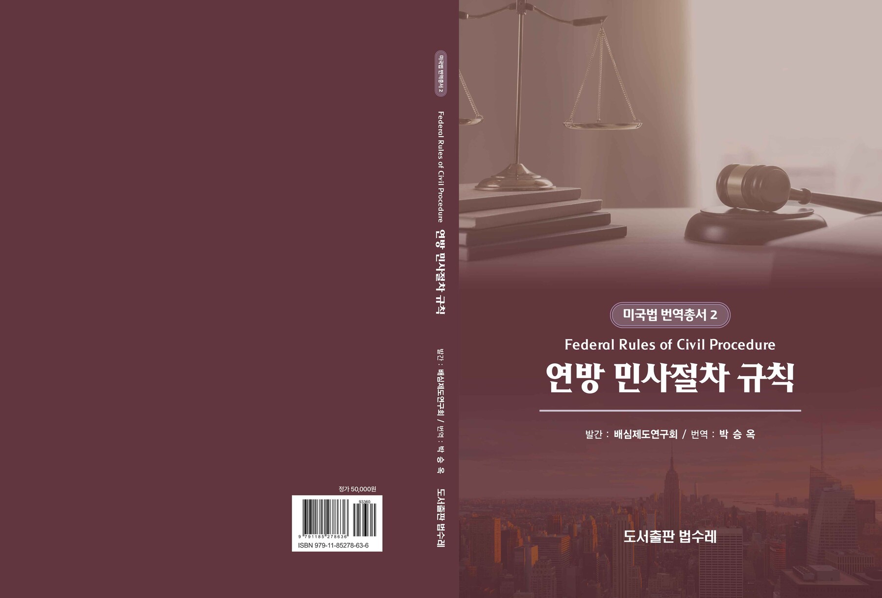 연방절차규칙 4종(민사·형사·항소절차 및 증거규칙) 발간