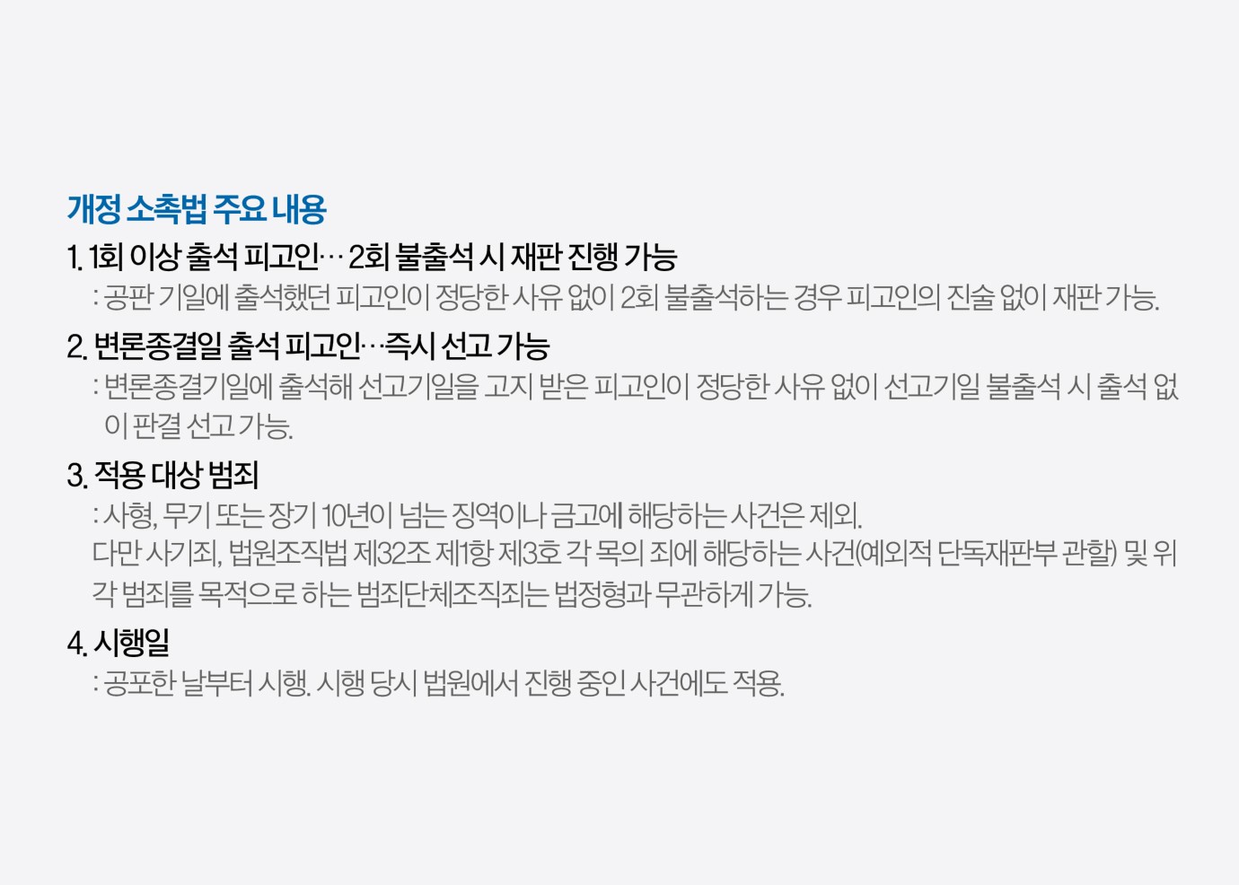 피고인 안 나와도 판결 선고