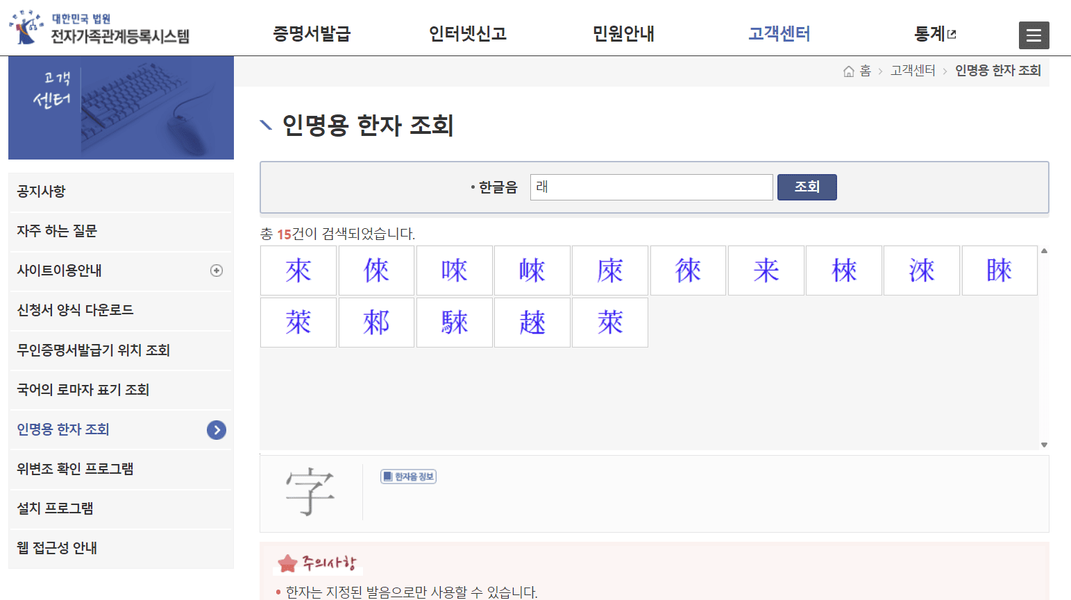 [결정] 아이 이름 한자 ‘婡’ 등록 못했는데 “합헌”