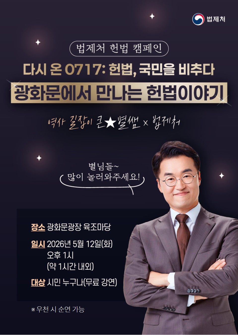 법제처, 헌법 가치 확산 나선다…제헌절 공휴일 지정 기념 대국민 캠페인