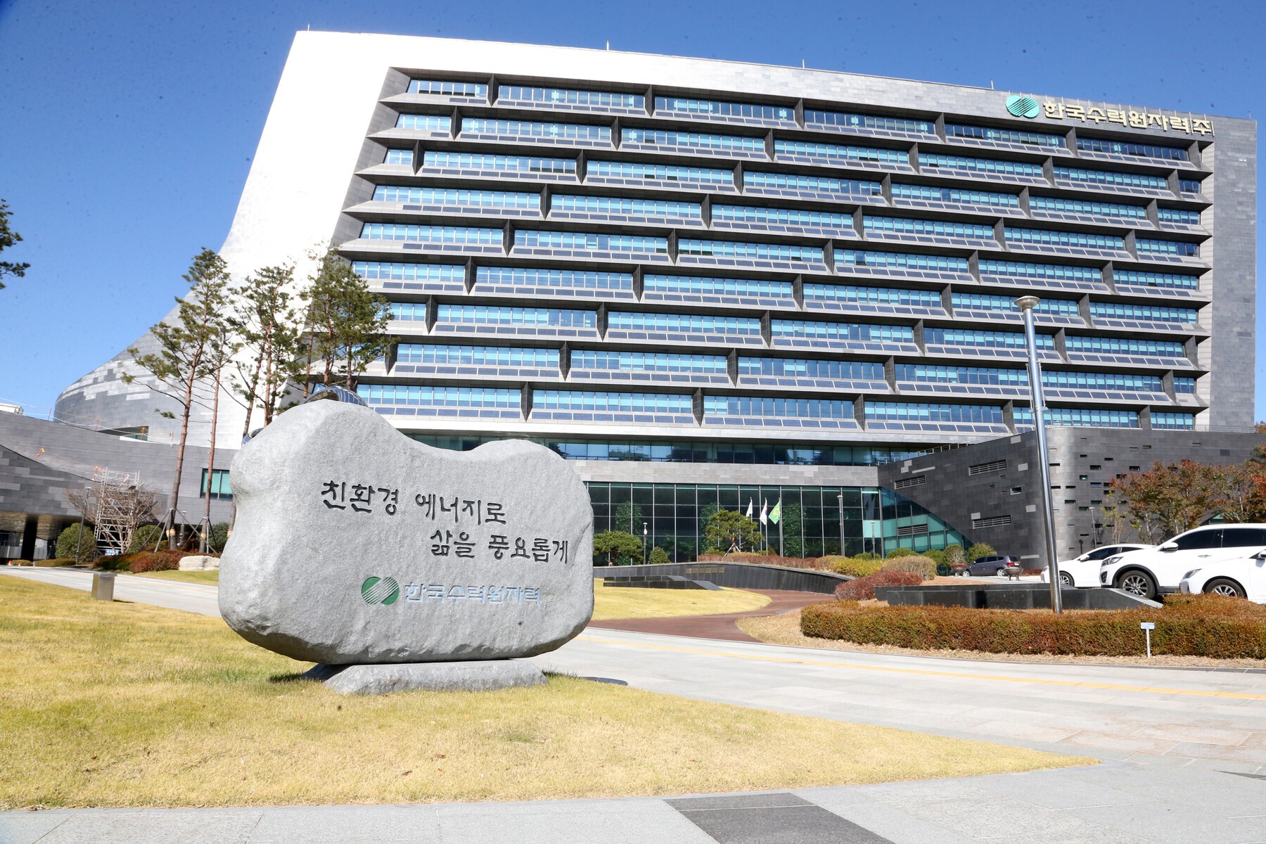 [판결] “차등 지급되는 한수원 성과급, 고정성 없어 통상임금 아니다”