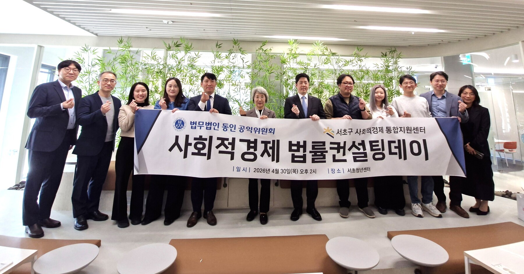 동인, 서초구 사회적경제 조직 위한 ‘법률컨설팅데이’ 개최
