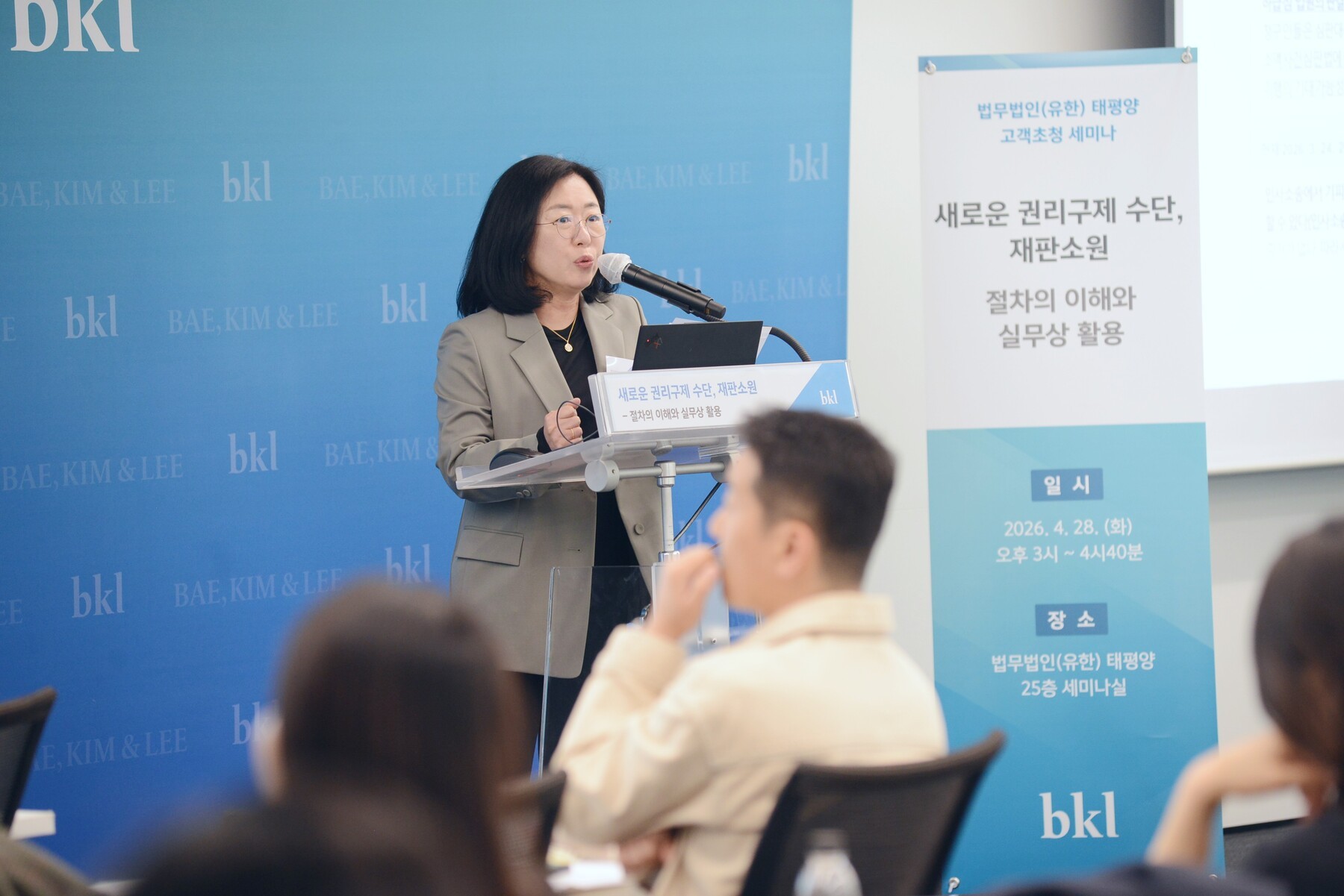 “재판소원, 기업 소송·규제 대응 전략에 새 변수”... 태평양, 재판소원 대응 세미나