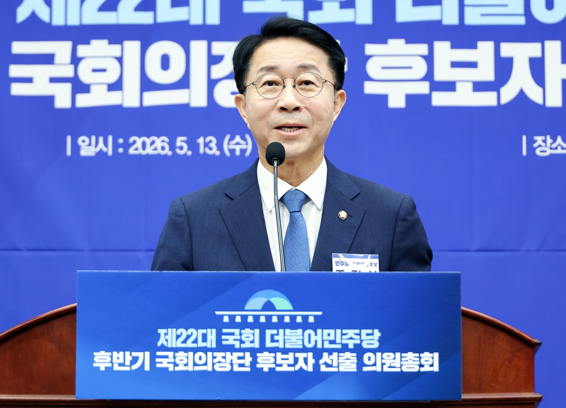 22대 후반기 국회의장 후보에 조정식…“국정과제 입법 100% 처리”