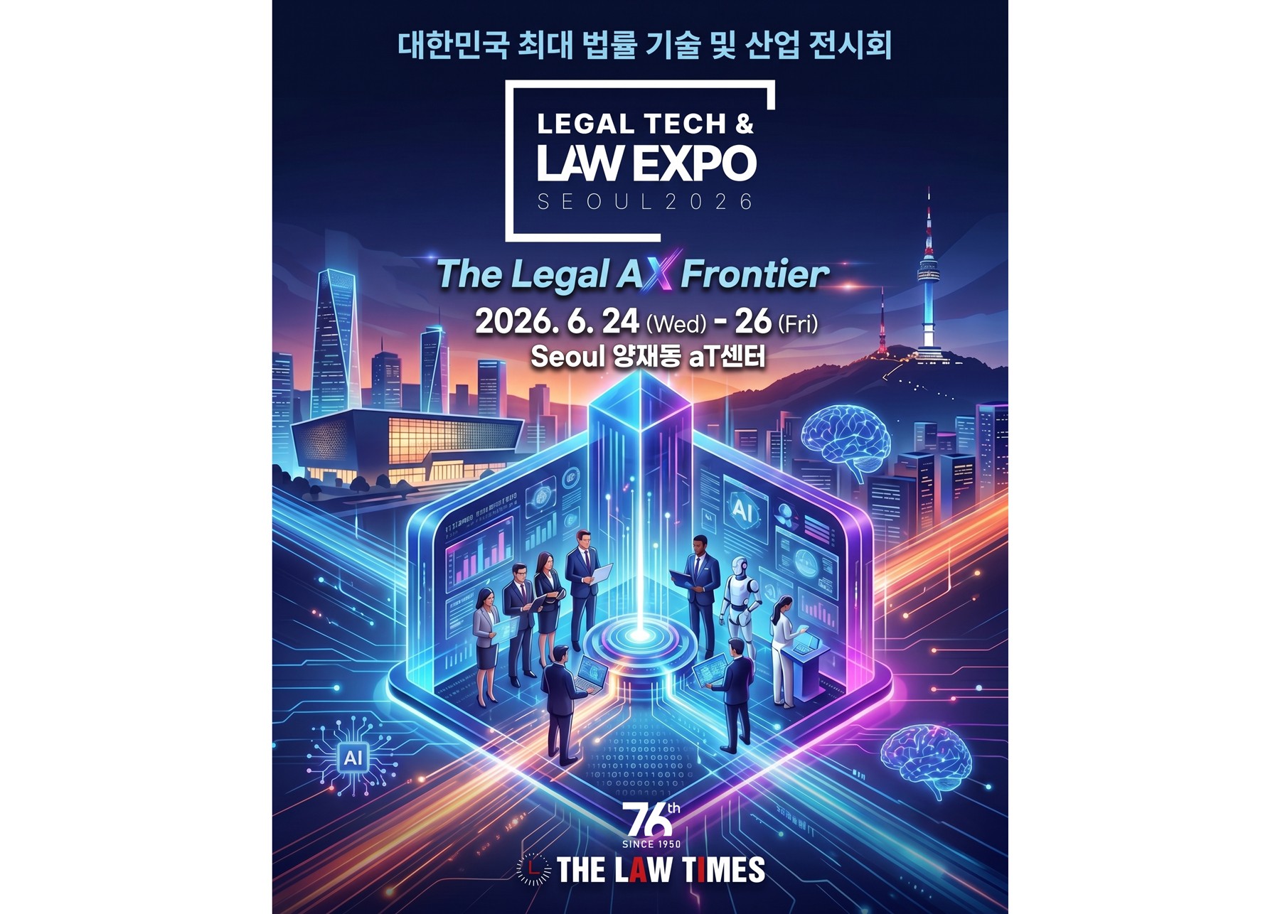 LAW EXPO 6월 24일 연다