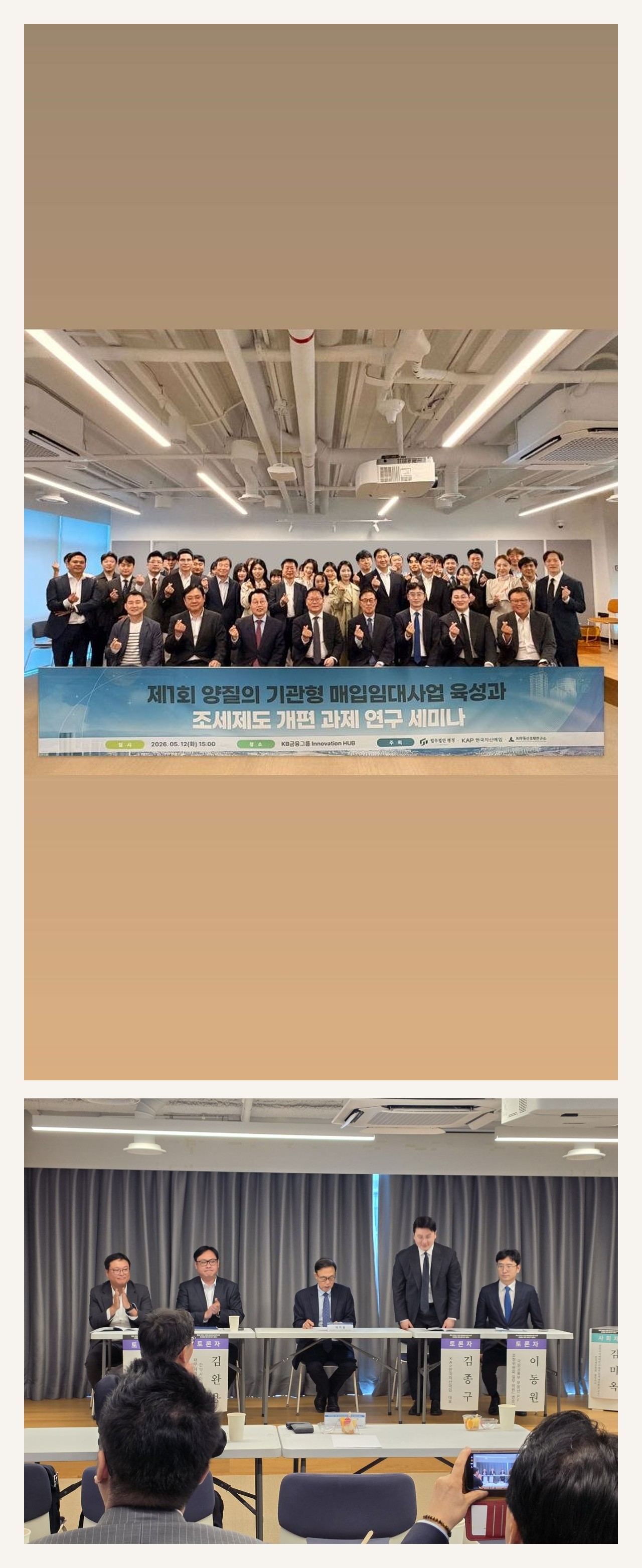 법무법인 평정, 기관형 매입임대사업 육성과 조세제도 개편 과제 연구 세미나 참석