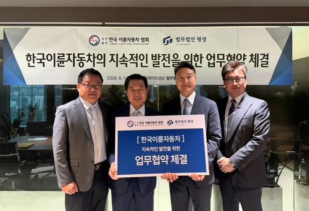 한국이륜자동차협회-법무법인 평정, 이륜차 산업 법률자문 협약